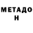 Метадон мёд Bespridannica.