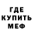 МЕФ кристаллы Honza Svitek